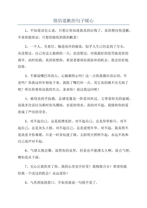 情侣道歉的句子暖心