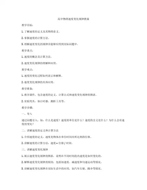 高中物理速度变化规律教案