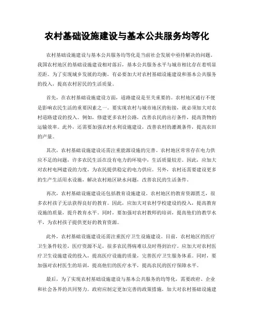 农村基础设施建设与基本公共服务均等化