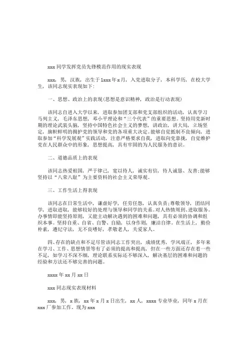 发展对象个人现实表现材料(最新)