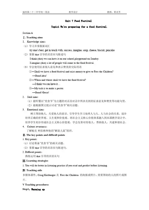 渗透社会主义核心价值观教案 八下U7T1SA