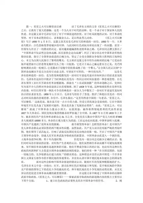 星星之火可以燎原读后感