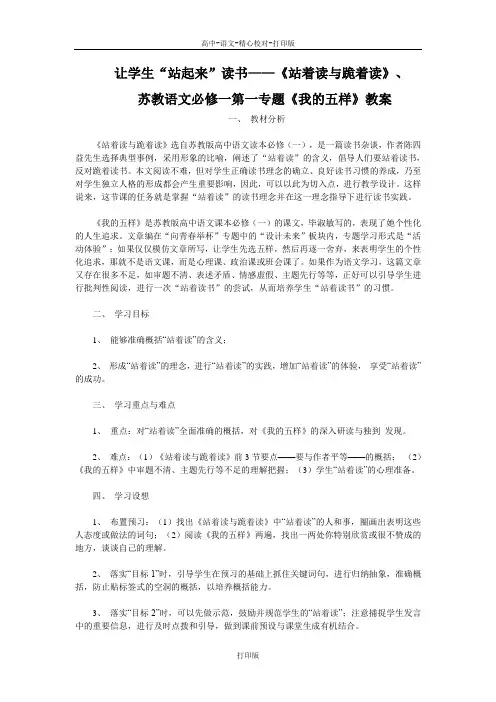苏教版语文高一苏教语文必修一第一专题《我的五样》教案