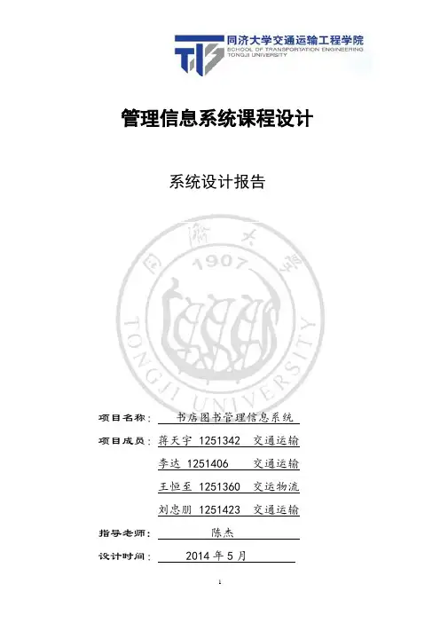 系统设计报告