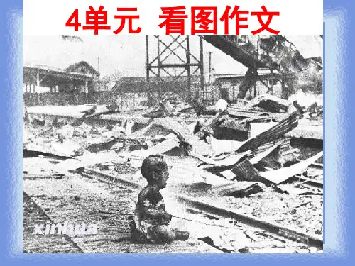 四年级上册第4单元 看图作文