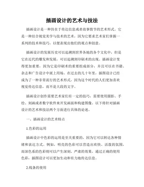 插画设计的艺术与技法