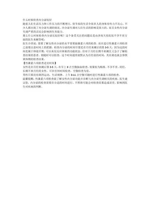 什么时候检查内分泌较好
