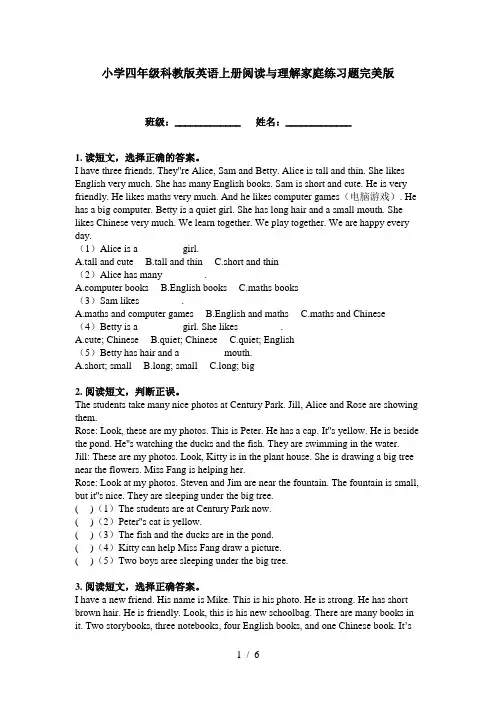 小学四年级科教版英语上册阅读与理解家庭练习题完美版