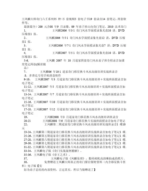 王凤麟大师奇门六壬系列55种1