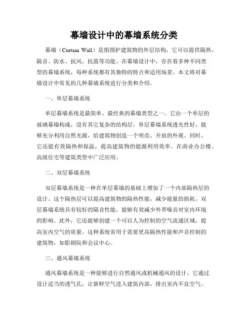 幕墙设计中的幕墙系统分类