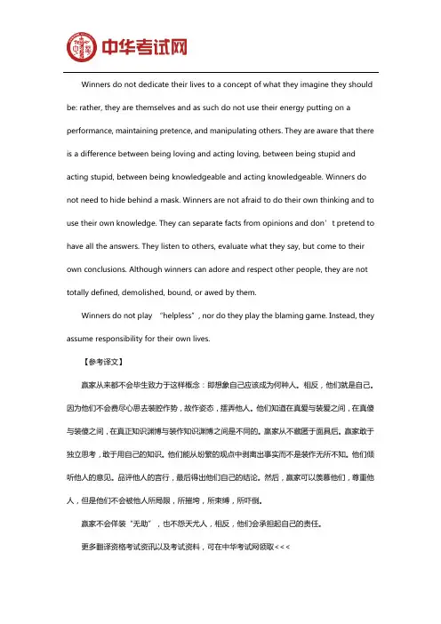 2019年catti笔译二级试题：赢家