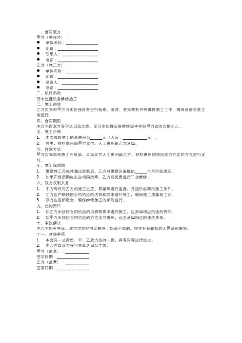 污水处理维修合同范本