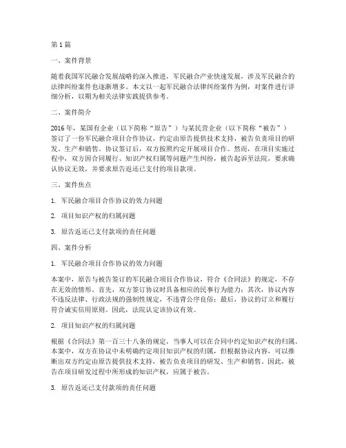 军民融合法律纠纷案件(3篇)