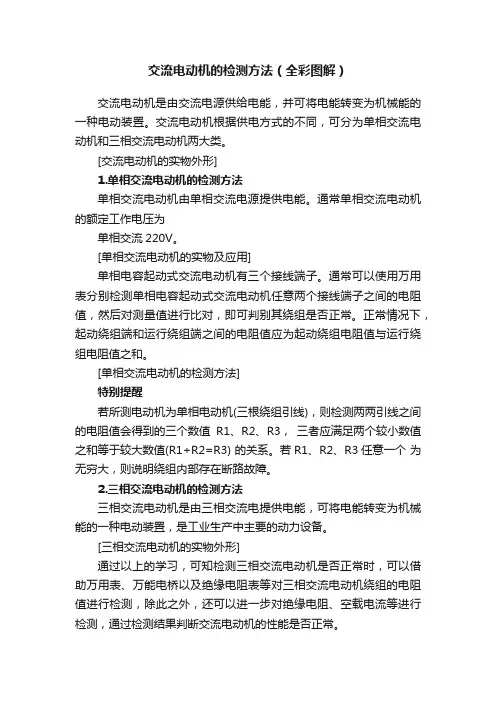 交流电动机的检测方法（全彩图解）