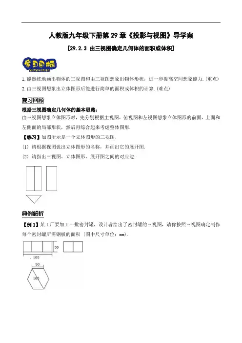 29.2.3 由三视图确定几何体的面积或体积导学案九年级数学下册教材配套教学课件(人教版)