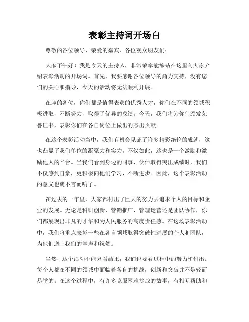 表彰主持词开场白