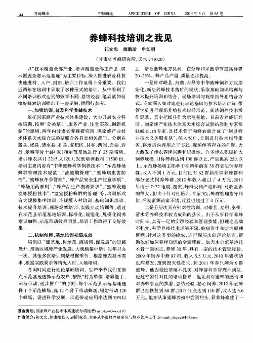养蜂科技培训之我见