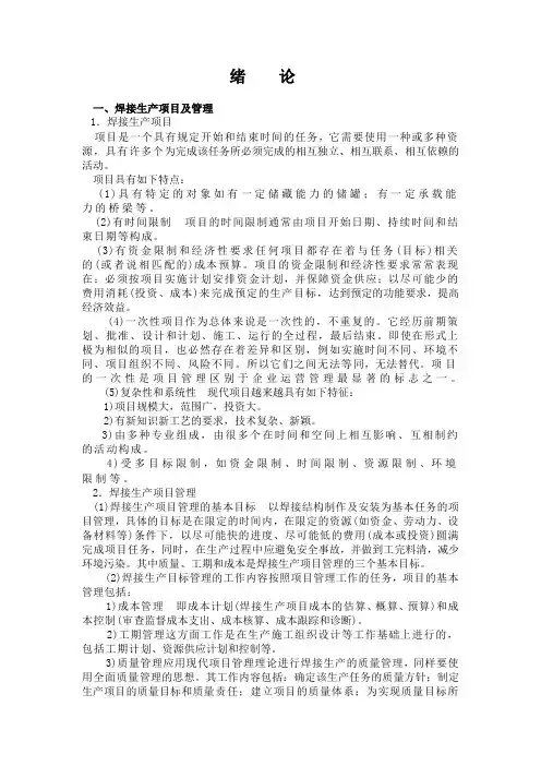 焊接生产管理教案