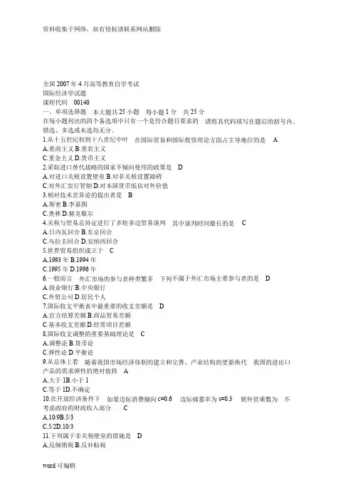 国际经济学考试试题完美版,含答案教学提纲