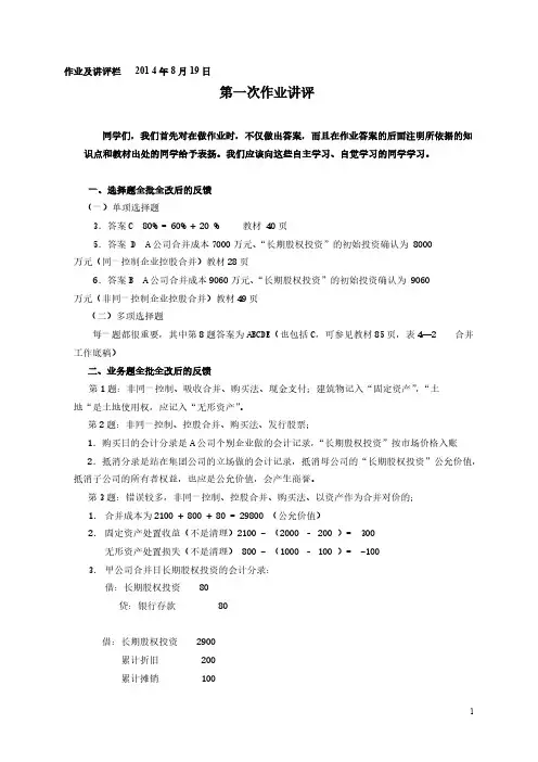 【免费下载】10第一次作业讲评