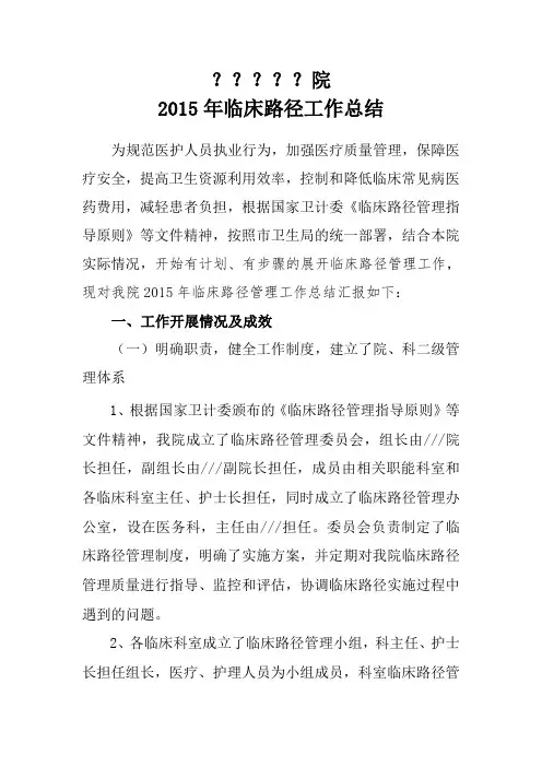 2015年临床路径工作总结