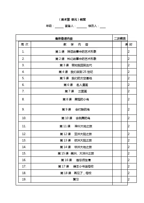 岭南版(新)六年级下册美术教案