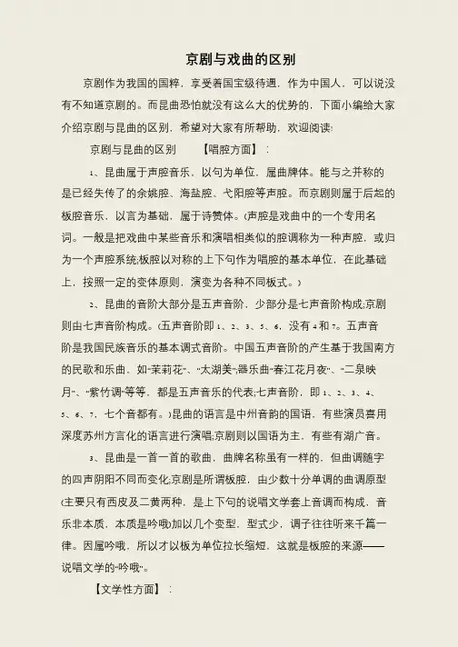 京剧与戏曲的区别