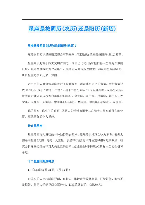 星座是按阴历(农历)还是阳历(新历)