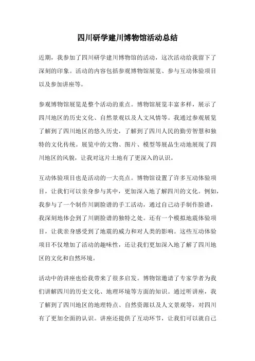 四川研学建川博物馆活动总结