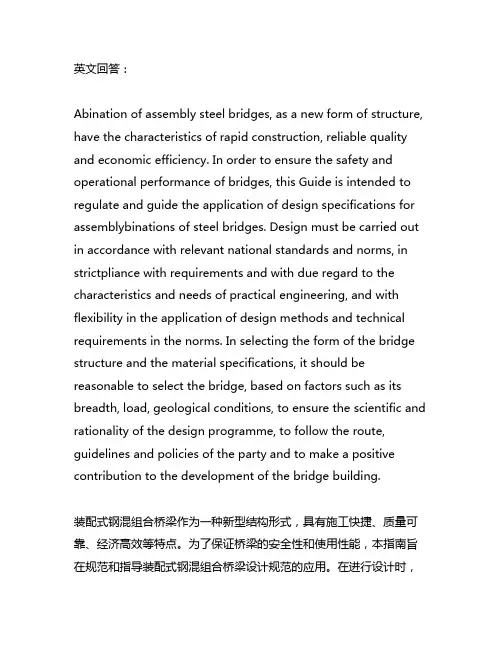 装配式钢混组合桥梁设计规范应用指南