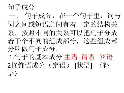 句子成分划分