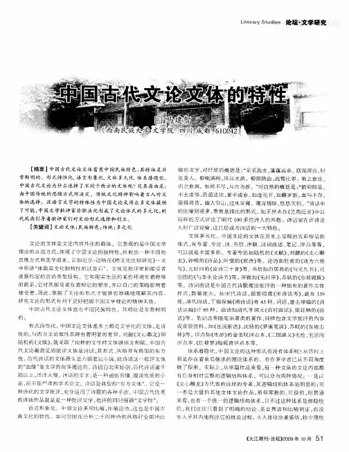 中国古代文论文体的特性