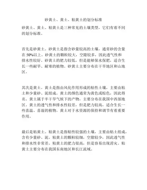 砂黄土、黄土、粘黄土的划分标准