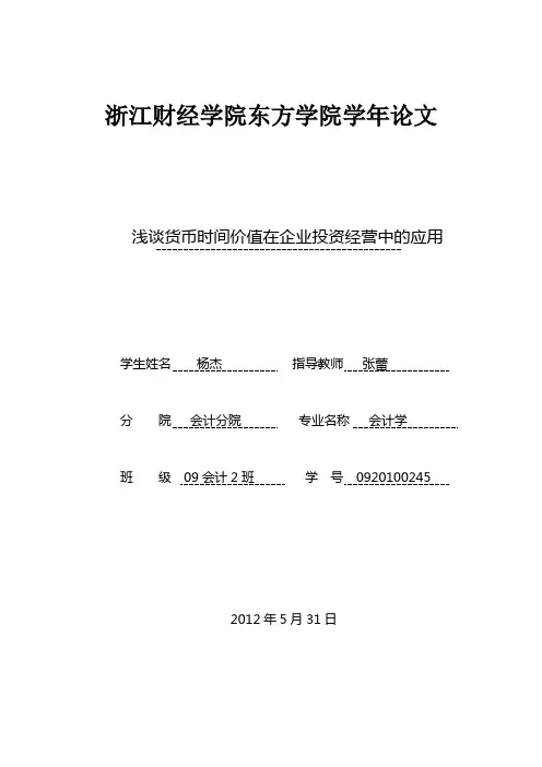 浅谈货币时间价值在企业投资经营中的应用