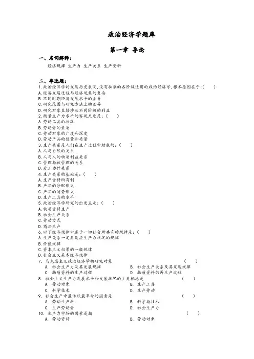 政治经济学题库