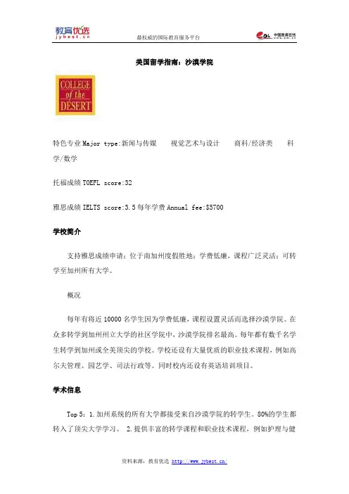美国留学指南：沙漠学院