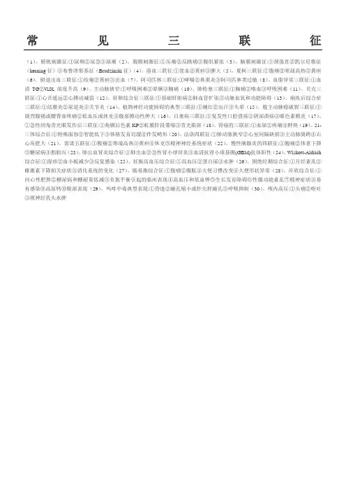 常见三联征