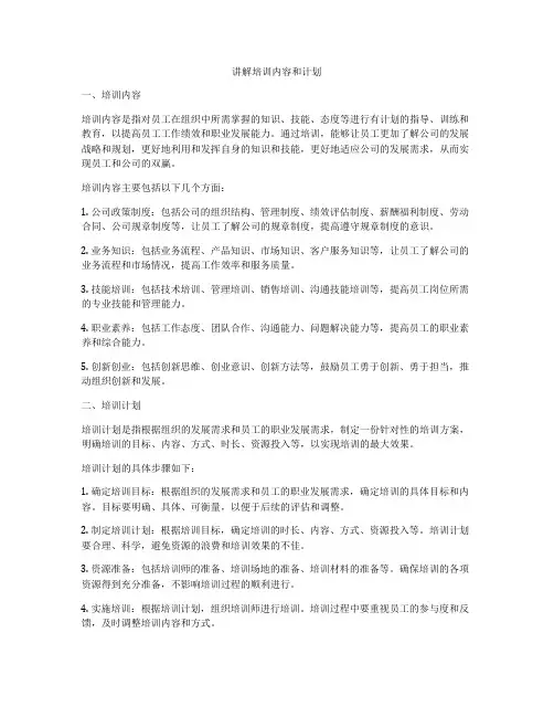 讲解培训内容和计划