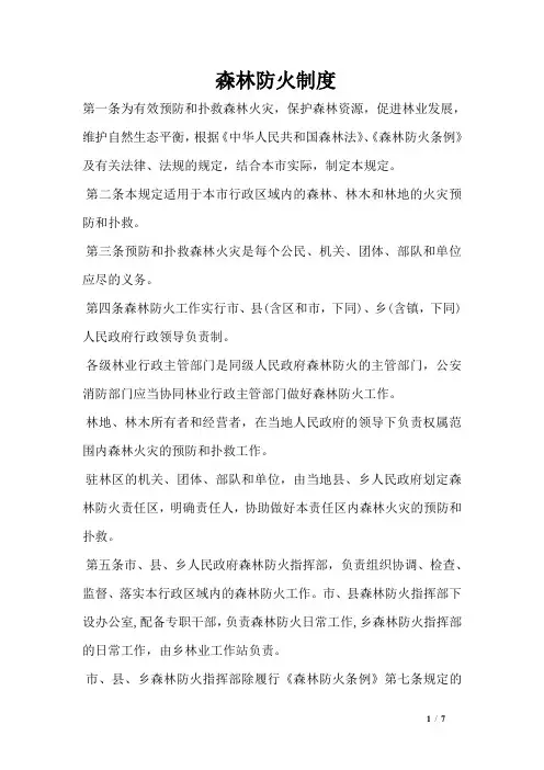 森林防火制度