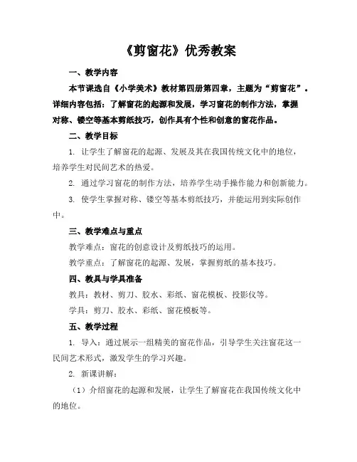 《剪窗花》教案