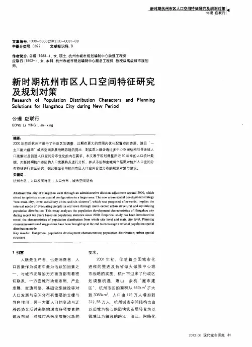 新时期杭州市区人口空间特征研究及规划对策