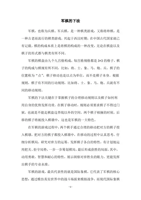 军棋的下法