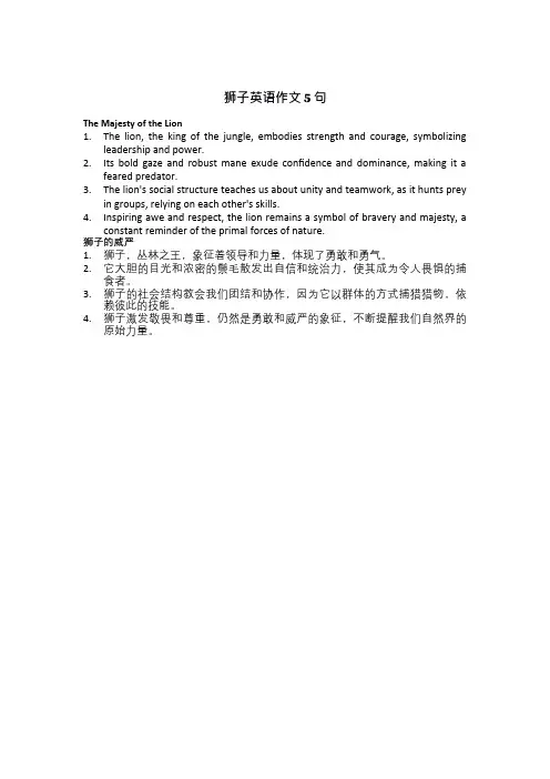 狮子英语作文5句