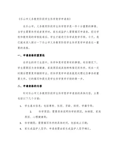 乐山市义务教育阶段学生休学复学申请表
