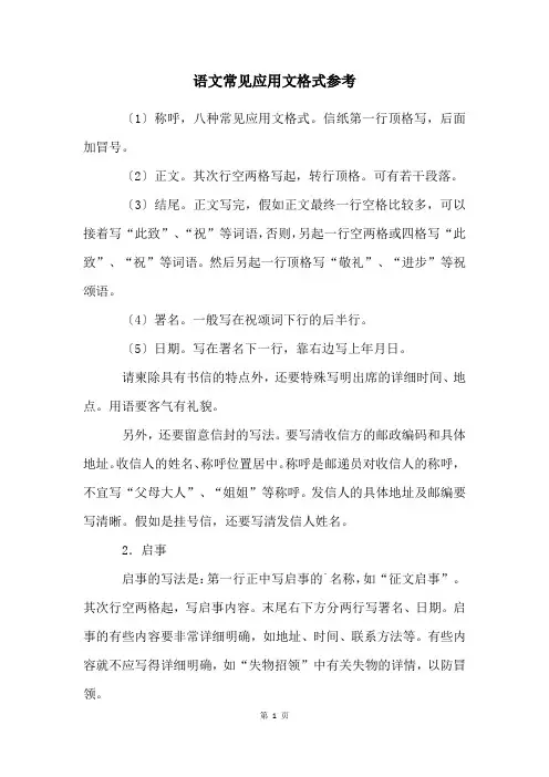 语文常见应用文格式参考