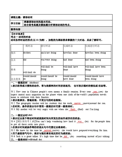 高考英语基础语法谓语动词的讲义