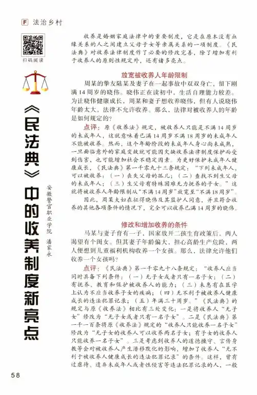 《民法典》中的收养制度新亮点