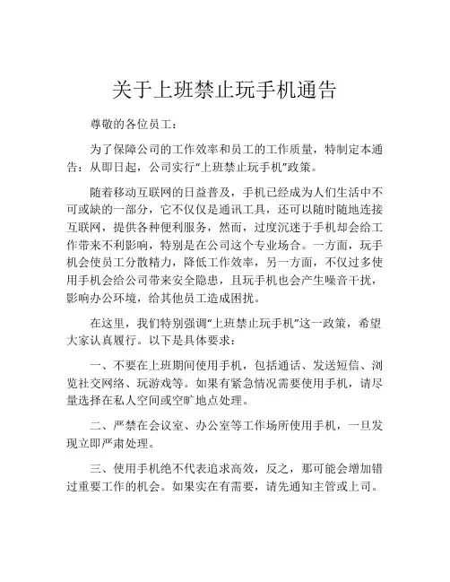 关于上班禁止玩手机通告