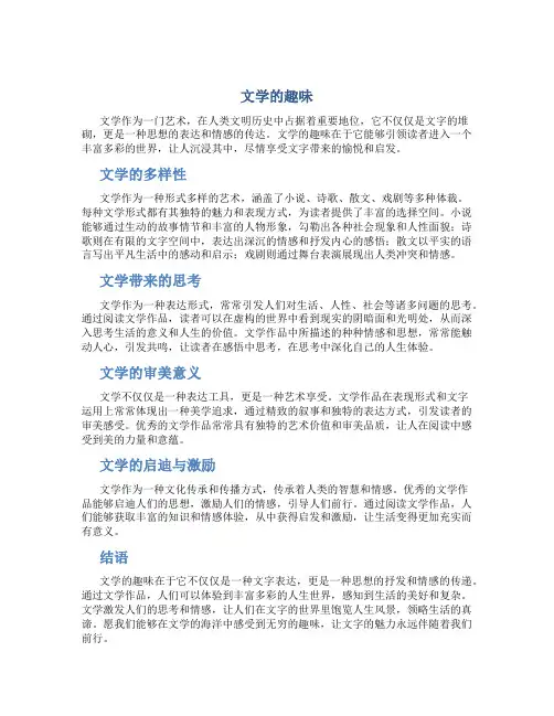 文学的趣味