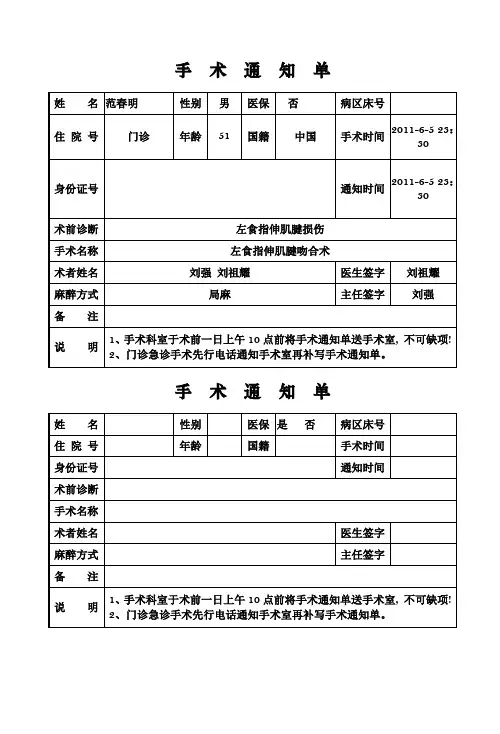 手术通知单